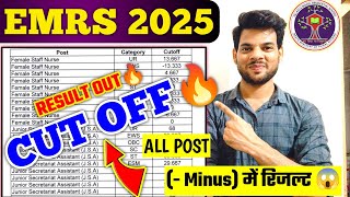 EMRS 2025 RESULT & CUT OFF OUT 🔥| EMRS RESULT 2025 OUT | EMRS CUT OFF 2025 ALL POST | EMRS RESULT