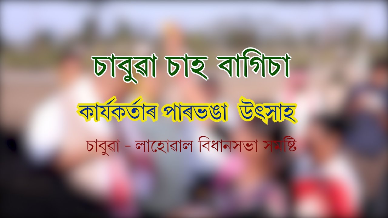 Chabua Tea State BJP MEETING