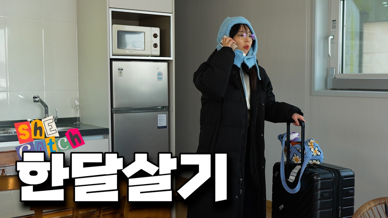 제주도 한 달 살기 챌린지