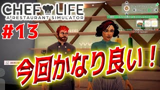 【シェフライフ：レストランシミュレーター】進化したシェフ【Chef Life: A Restaurant Simulator】＃13 screenshot 3