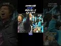 WBC内川ビッグプレー　#Shorts