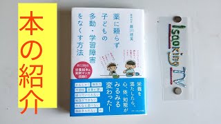 子どもの発達障害は食事で治る!