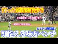 大谷翔平、打った瞬間確信歩き!この日2本目の特大本塁打に現地ファン総立ちの大熱狂!ドジャースvsブルワーズ
