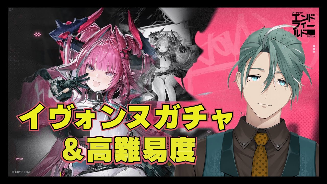 【#エンドフィールド】リアルドクターのエンドフィールド #8 イヴォンヌキボンヌ【新人Vtuber/立石ていし】