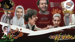 مسلسل غربه البن الحلقه الثانيه2 علا قناه السعيده الموسم الثاني 2020