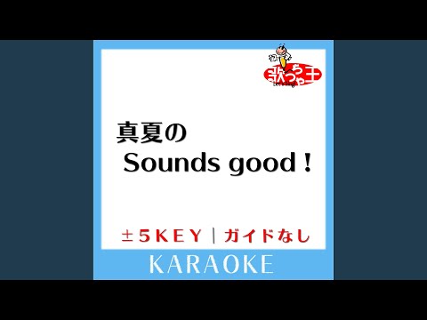 真夏のSounds good ! +1Key (原曲歌手:AKB48)