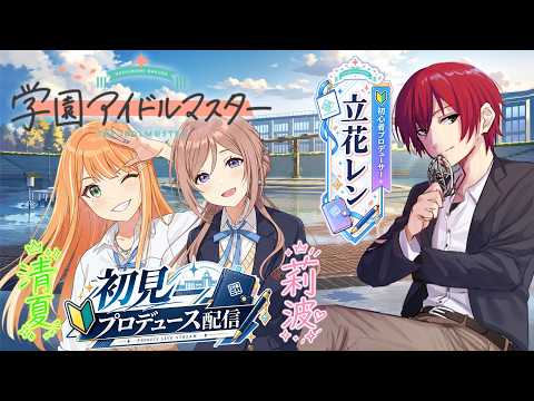【学マス】コミュ強ギャルと、みんなのお姉さん【#04】