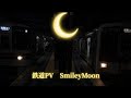 鉄道PV SmileyMoon