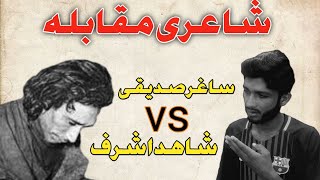 Saghir Sadiqui And Muhammad Shahid Ashraf Poetry Compation Emotional Poetry