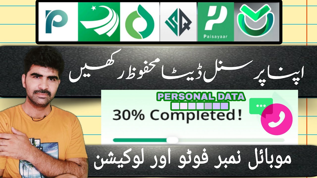 Pakistan Loan App personal data remove kaise karen Daira Loan paisayaar loan smart Qarza data khatam