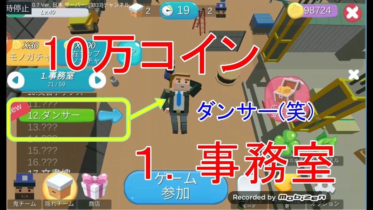 隠れん坊オンライン実況#4】１０万コインで１.事務室のモノガチャをコンプリート♪ - YouTube