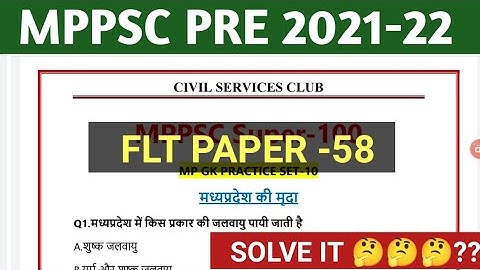 Mppsc pre test series 2021 || mppsc full length test 2021 || mppsc exam 2021 practice test