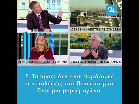 Γ. Τσίπρας: Δεν