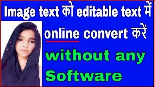 How To Convert Image Text To Editable Text Online In Hindi || image t text कैसे कन्वर्ट  करें हिंदी