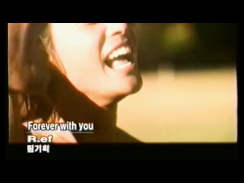 R.ef - Forever with you 1999 / 뮤직비디오 가사