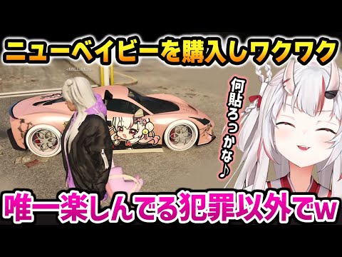 新しい愛車をおかゆに可愛くカスタムしてもらい、ワクワクしながらデコるお嬢【HoloGTA 百鬼あやめ ホロライブ】
