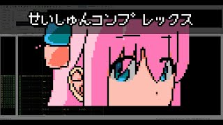 [Bocchi the Rock!] Seishun Complex (TV size) (NES 8-bit Remix)