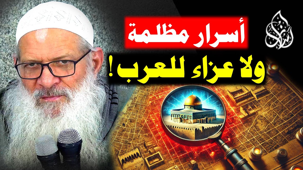 باقي خطوتين فقط قبل الكارثة ! هل تعلم ماذا تخطط إسرائيل في فلسطين الآن ؟! | الشيخ محمد بن سعيد رسلان