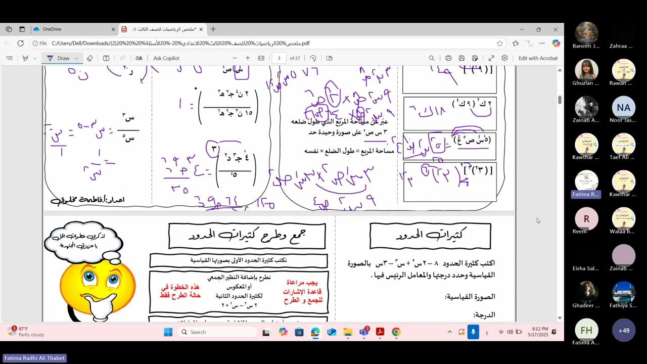 بث ساعة ذهبية اضافية رياضيات 20250517 195939 Meeting Recording