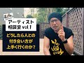 生沢佑一「歌うな感じろ第17弾~どうしたら人との付き合い方が上手く行くのか?アーティスト相談室vol.1~」