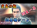 伝説の男、桐生一馬の初登場シーン※ネタバレあり【龍が如く7】#shorts
