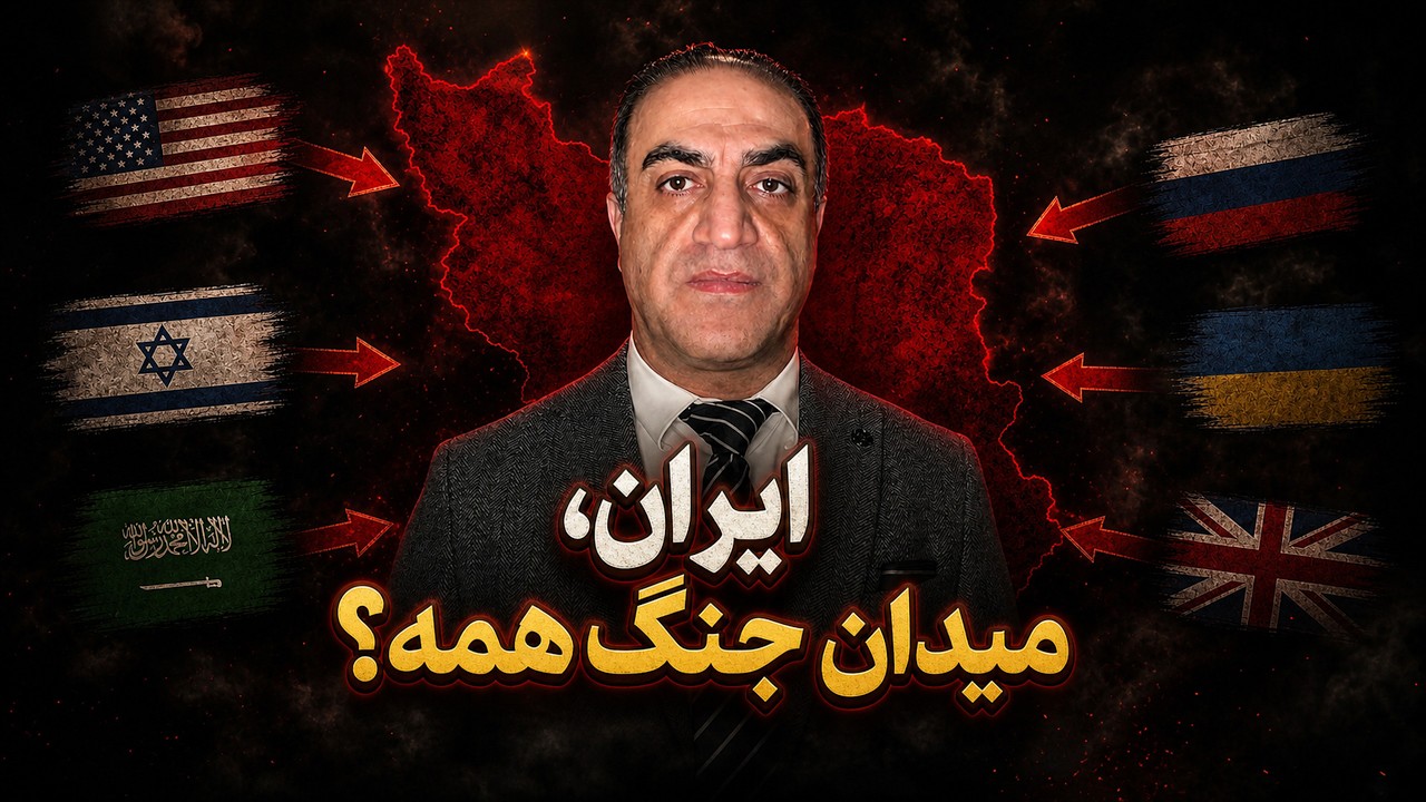 جنگ جهانی از ایران شروع میشود؟