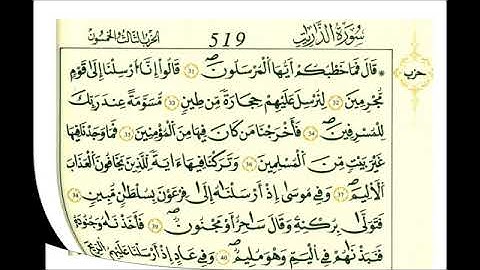 سورة الذاريات - الشيخ علي الحذيفي - رواية قالون