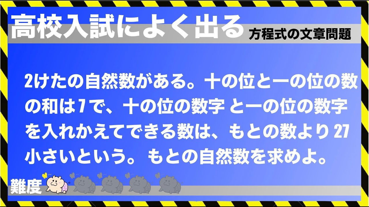3方程式の文章問題 十の位と一の位の数を入れかえ Youtube