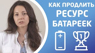 КАК ЗАСТАВИТЬ БАТАРЕКУ СЛУХОВОГО АППАРАТА РАБОТАТЬ ДОЛЬШЕ