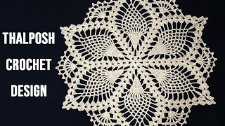 Crochet Design ( Thalposh / Table Cloth / Placemat / Doily ) in Hindi & Urdu - Woolen Craft #56