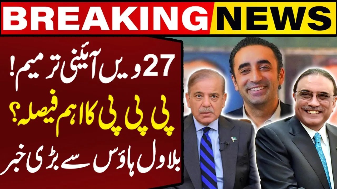 PPP Big Decision on 27th Constitutional Amendment? PPP Central Executive Committee Meeting Underway