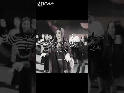 حجابي بالاعراس لان عندي يقين لعريس ميباوع غير لعروس الشعب الصيني ماله حل ستوريات حب اكسبلور