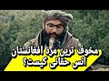 مستند انس حقانی حقایق گفته نشده در مورد انس حقانی 