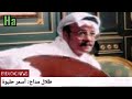 طلال مداح أسمر حليوة طلال مداح أسمر حليوة