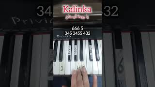 تعليم عزف يا وردة البستان "ايميليا" Kalinka EASY Piano Tutorial " Russian folk Song #piano #tutorial