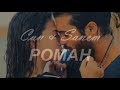 Erkenci Kuş || Can & Sanem - Роман