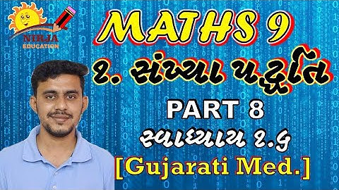 std 9 maths ch 1 સંખ્યા પધ્ધતિ - Part 8 || std 9 maths chapter 1 || સંખ્યા પધ્ધતિ || Number System