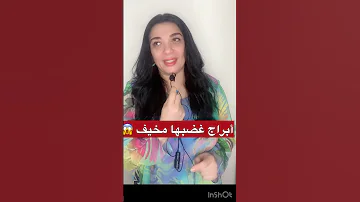 أبراج غضبها مخيف 