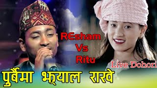 चर्चीत गायक रेशम निर्दोस र गायिका रितु थापा मगरबीच मार्मीक दोहोरी | Live Dohori Resham Dirdos Vs Rit