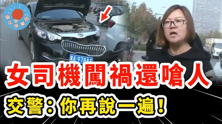 女司機強行變道加塞，闖禍後當場發狂嗆人，交警都怒了：你再說一遍！｜社會新聞 - 天天要聞