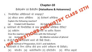 Imp Questions Chemistry Class 12th Chapter 10 to 12 ( Mp board )