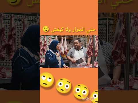 لقات الجزار كيغش كوميديات ضحك هتضحك  دويتو   نكت ترند