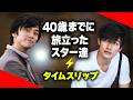 追悼 40歳までに旅立ったスターたち✨️今も記憶の中に⚡️タイムスリップ