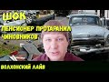ФЕЙК! Пенсионер на ГАЗ-21 протаранил 12 элитных иномарок чиновников!