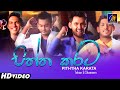 Piththa Karata - Tehan & Shameen - MEntertainements