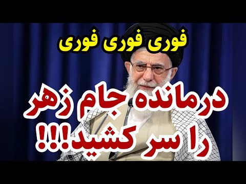 درمانده جام را سر کشید