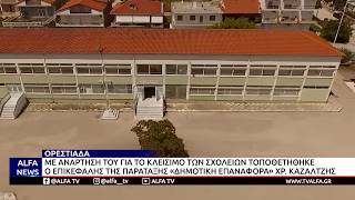 Η ΔΗΜΟΓΡΑΦΙΚΗ ΚΑΤΑΡΡΕΥΣΗ ΑΠΟΤΥΠΩΝΕΤΑΙ ΠΛΕΟΝ ΣΤΑ ΣΧΟΛΕΙΑ ΤΗΣ ΠΑΜΘ-ΑΝΑΡΤΗΣΗ ΧΡΗΣΤΟΥ ΚΑΖΑΛΤΖΗ