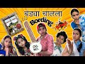 Bandya chalala bordingla episode 31 suvedha desai  marathi comedy