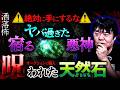 【2ch/洒落怖】フシギで不気味な洒落怖3選『廃道の向こう側/ナール、ナーシュ/カレンダー』【ナナフシギ】