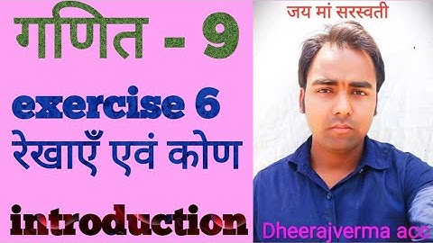 Class 9th exercise 6 #dheerajvermaacc #RajeevPrakashan #ncert #class9thMath